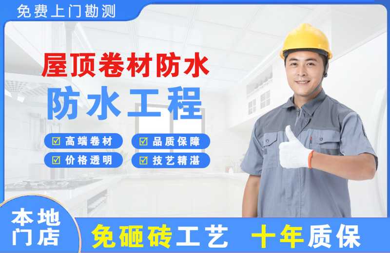 若尔盖屋顶卷材防水